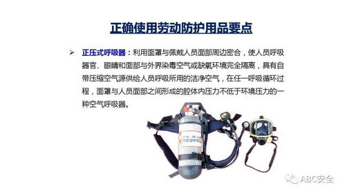 個人勞動防護用品使用指南與市場銷售策略