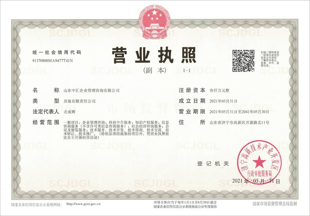 揚(yáng)帆起航 筑夢(mèng)中匯 ——熱烈祝賀山東中匯企業(yè)管理咨詢(xún)有限公司注冊(cè)成立
